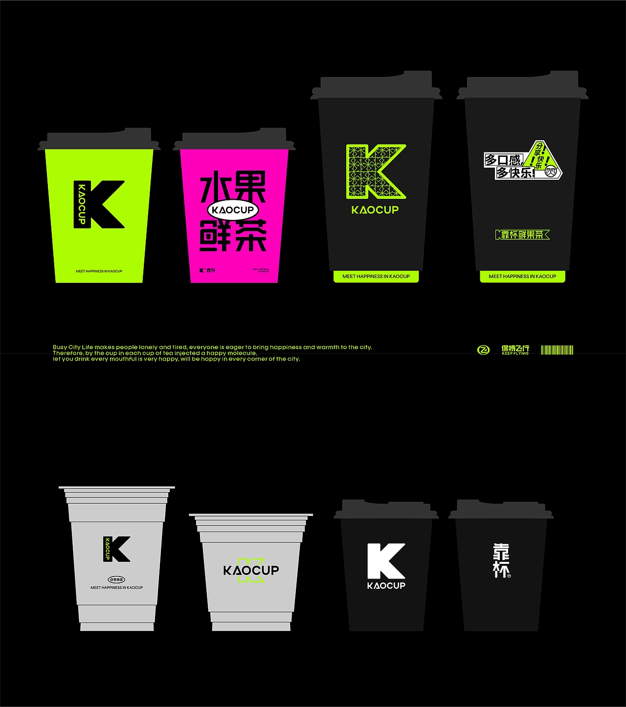 靠杯鲜果茶品牌重塑(图ZMzYwMjEzMjM2) - 品牌 - 站酷设计师陈飞字体设计原创素材 - 站酷ZCOOL