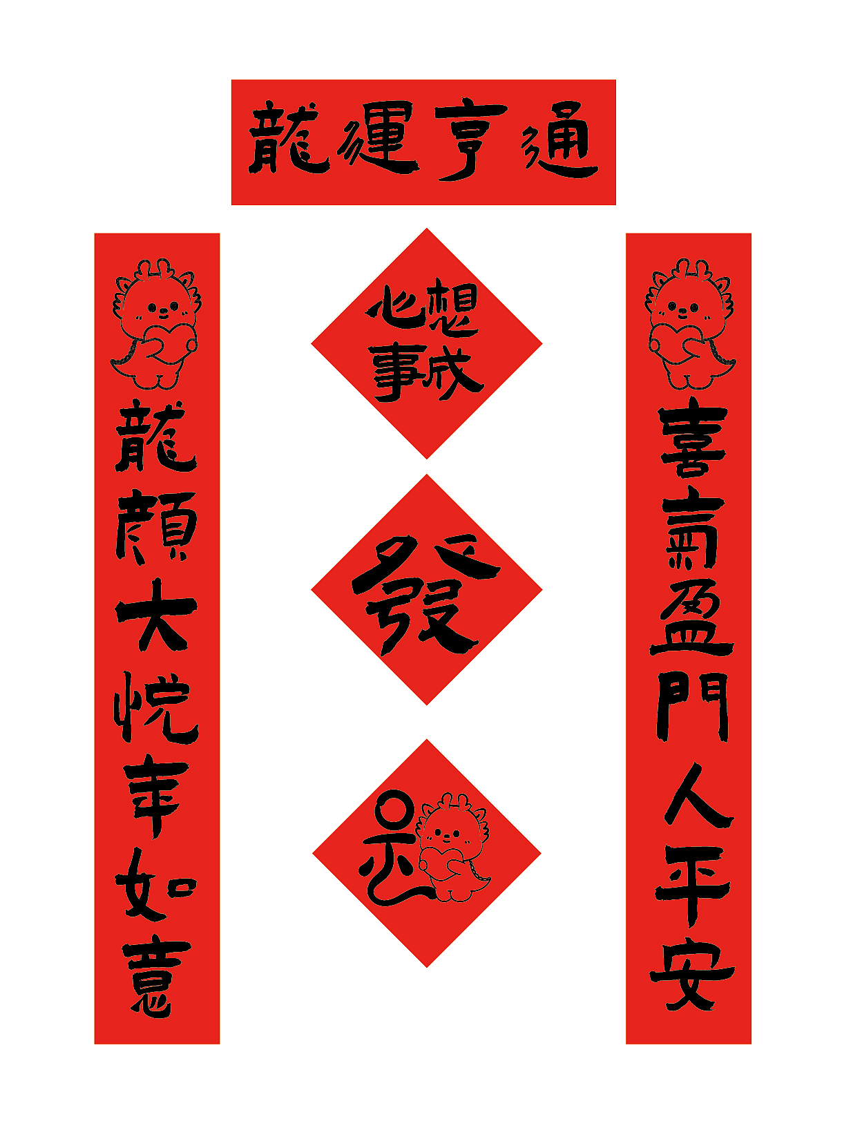 小飞龙年对联春联迷你对联手机对联车贴插画设计门贴（图ZMzU1NTQxNjQw） - 商业插画 - 站酷设计师阿茹生肖IP原创素材 - 站酷ZCOOL