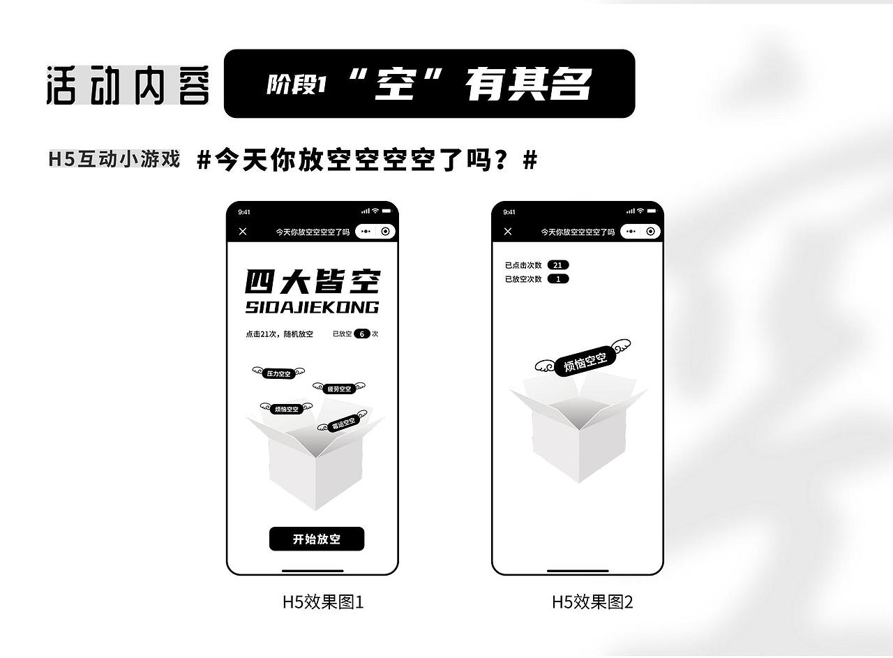 “四大皆空”云南白药新品牌策划案