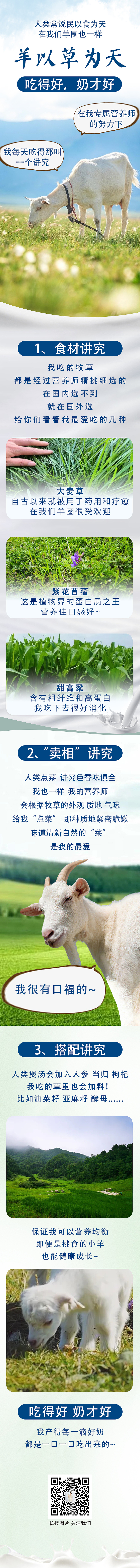 羊以草為天，吃得好，奶才好，公眾號(hào)長(zhǎng)圖（圖ZMzU2NDk2NDQw） - 其他平面 - 站酷設(shè)計(jì)師熊賢帥原創(chuàng)素材 - 站酷ZCOOL
