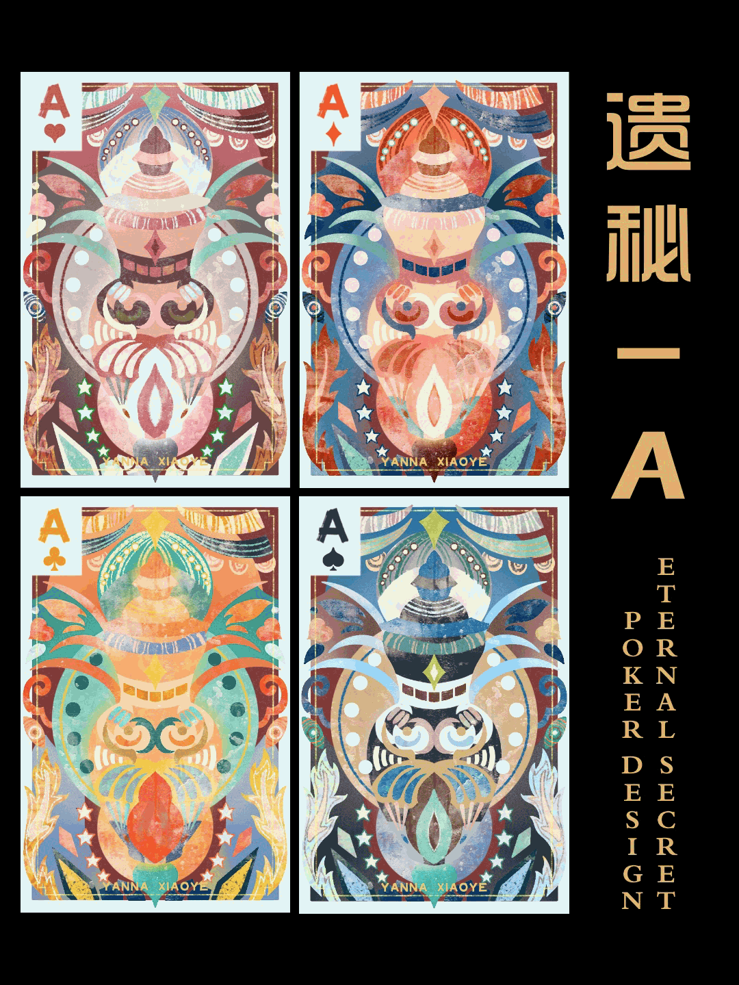 遗秘-插画扑克牌设计