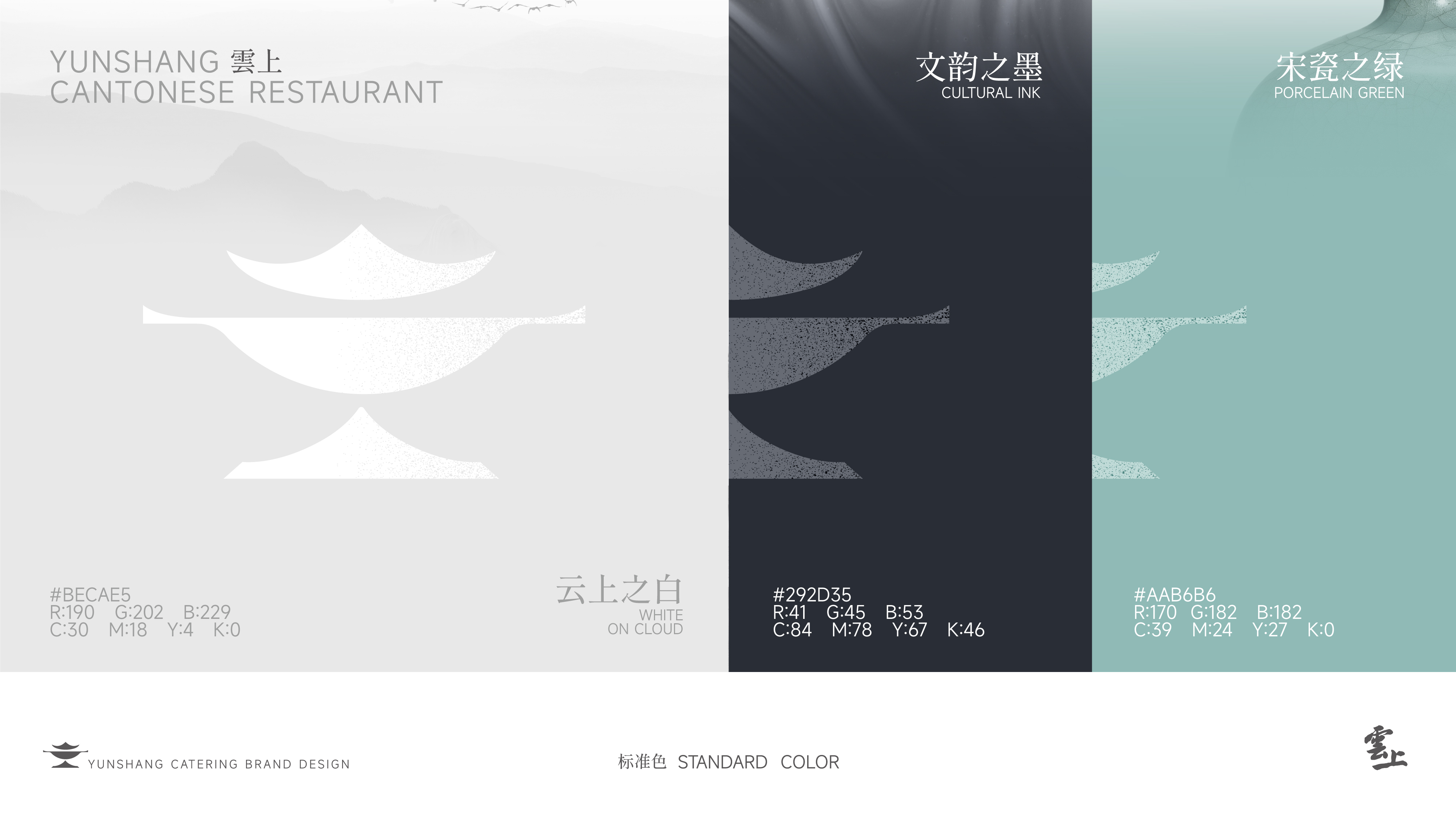 新中式餐饮VI设计 云上高端粤菜品牌设计