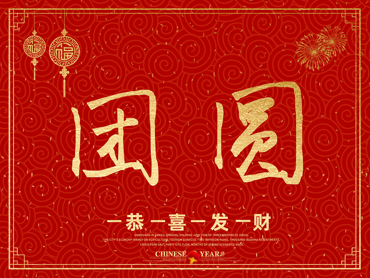 “团圆”的100种打开方式之六