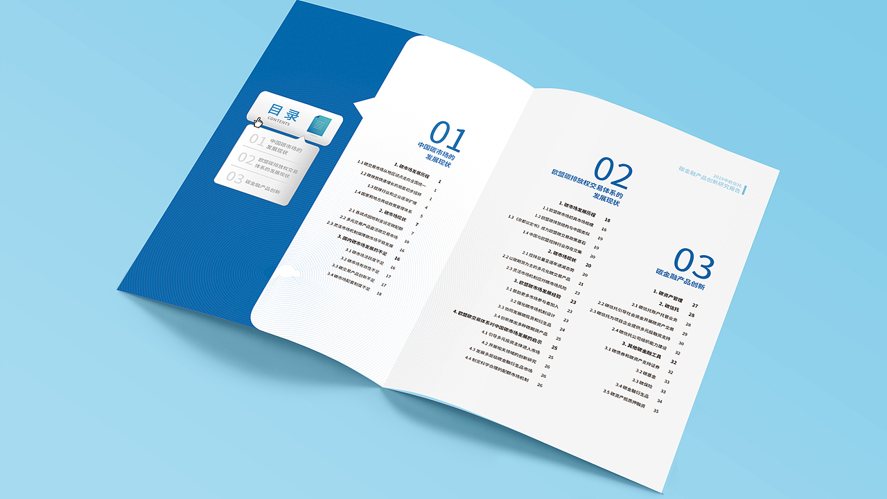 中航信托-碳金融产品创新研究报告（图ZMzQ4NTM5NzU2） - 书籍/画册 - 站酷设计师北丠原创素材 - 站酷ZCOOL