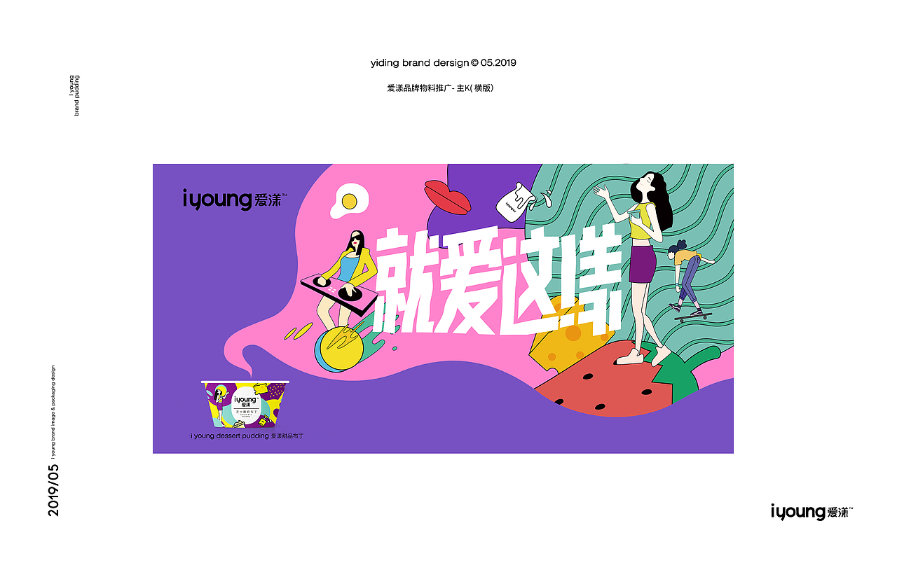 壹鼎视觉工厂：IYOUNG品牌项目全案（图ZMzAwNDgwNDAw） - 品牌 - 站酷设计师有见视觉原创素材 - 站酷ZCOOL
