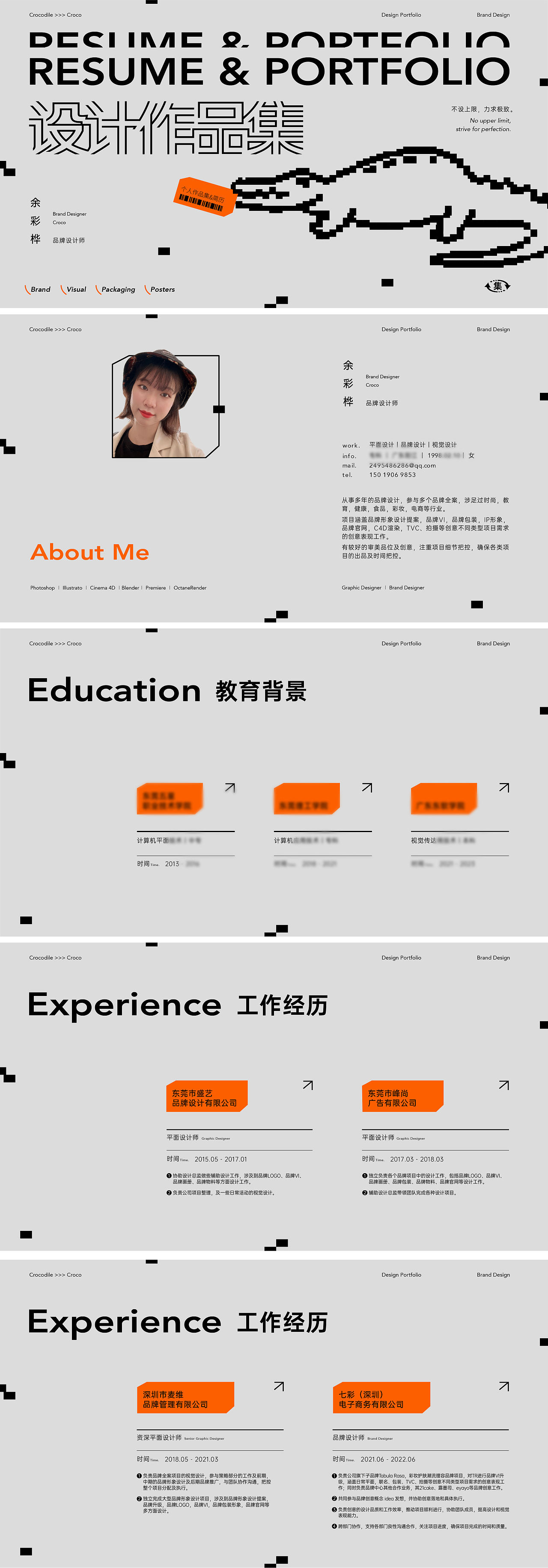 品牌设计/平面设计作品集（图ZMzUwMTMwMDA4） - 其他平面 - 站酷设计师菜菜Croco原创素材 - 站酷ZCOOL