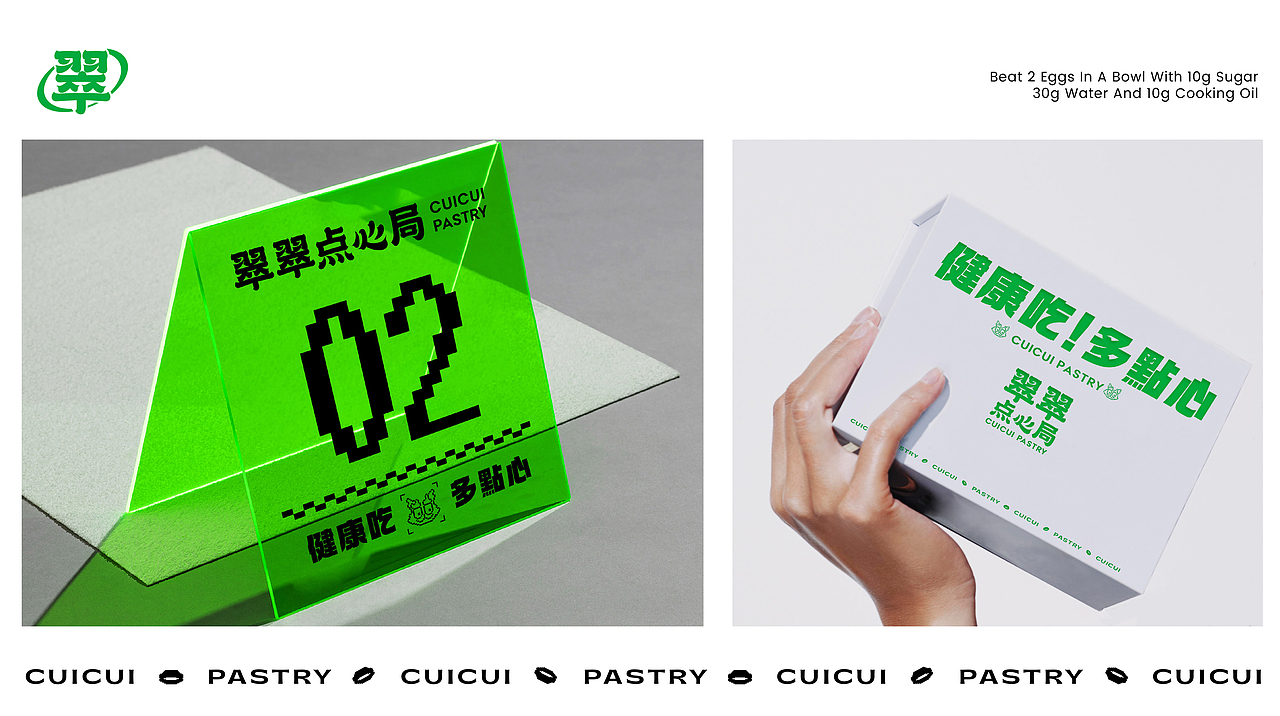 翠翠点心局 中式点心 品牌设计IP设计包装设计 