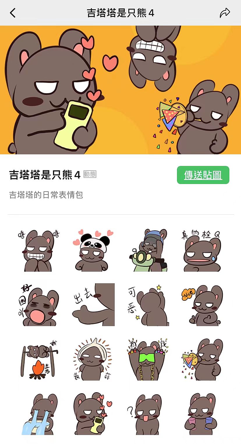 吉塔塔是只熊4｜原创表情包x动态图（图ZMzQ2MjkxOTI0） - 网络表情 - 站酷设计师鱼不柴原创素材 - 站酷ZCOOL