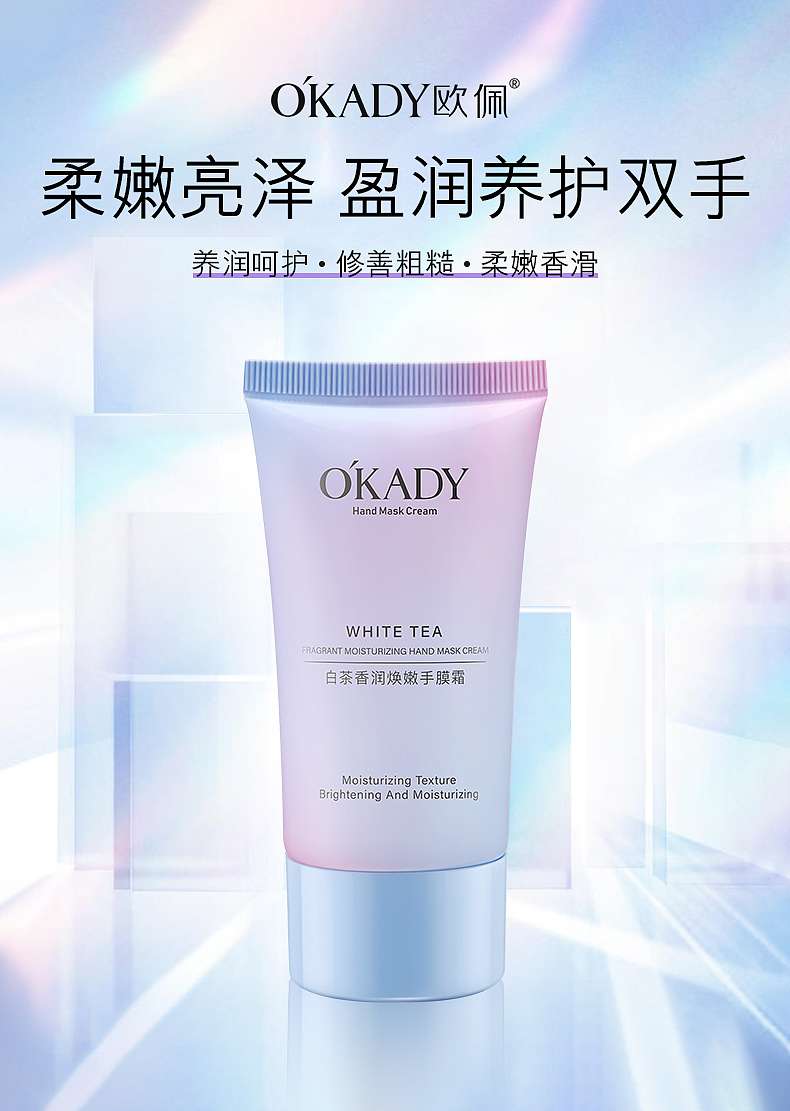 欧佩白茶香润手膜霜