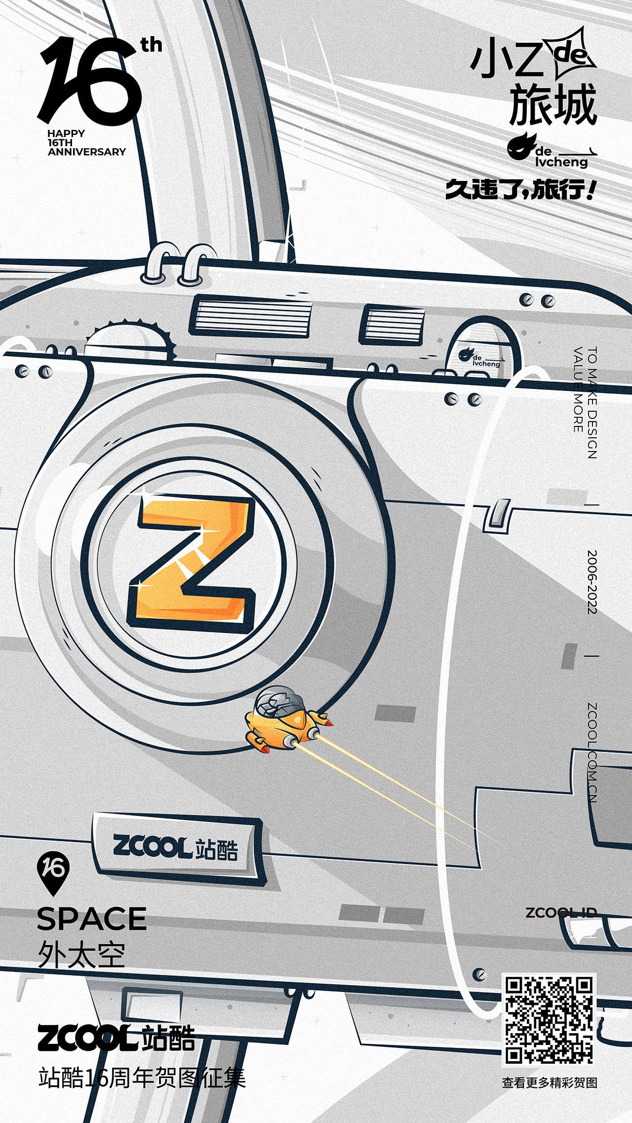久违了！旅行 - 16th贺图（图ZMzEwOTc0MDg4） - 海报 - 站酷设计师DaK大空原创素材 - 站酷ZCOOL