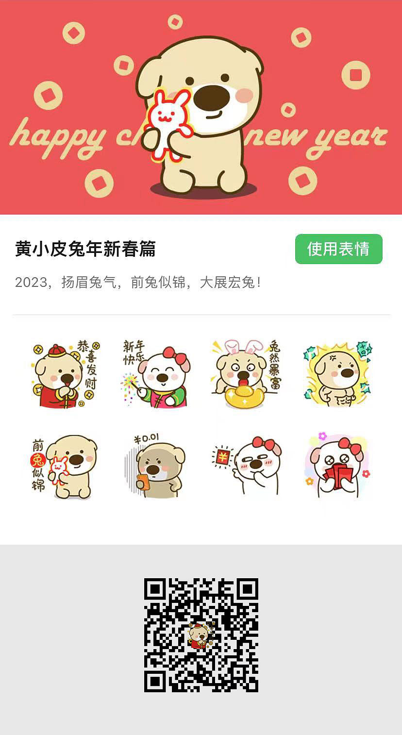 【表情包】黄小皮兔年新春篇（图ZMzI4Mjk3Njcy） - 网络表情 - 站酷设计师阿鑫画画原创素材 - 站酷ZCOOL