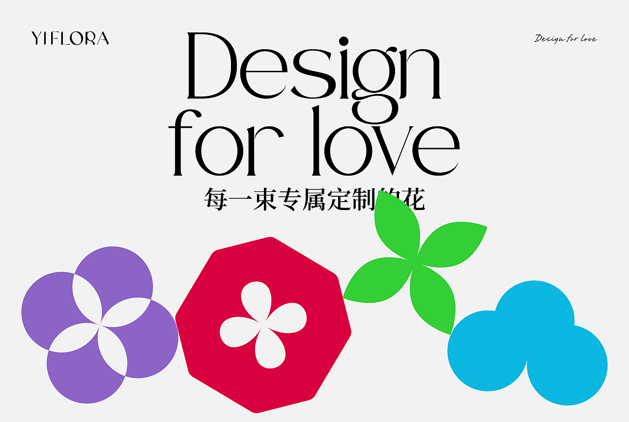 YIFLORA意美学品牌 | Brand（图ZMzQ5MTY3MzI0） - 品牌 - 站酷设计师情绪价值品牌设计原创素材 - 站酷ZCOOL