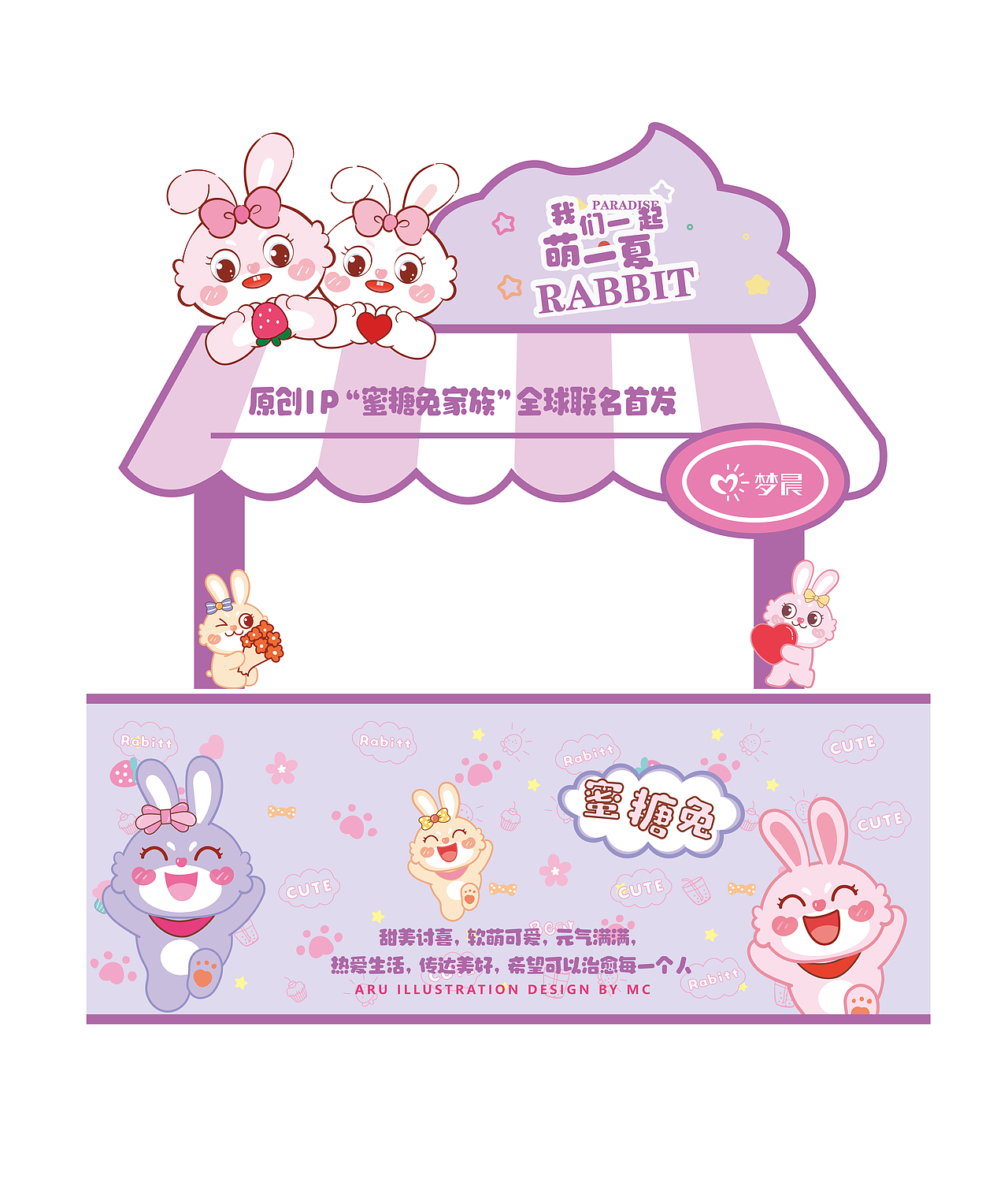 蜜糖兔IP卡通插画 项目公开展示 欢迎问询合作