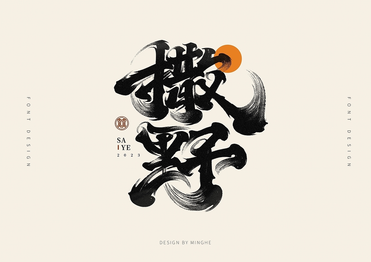 2月份手写字体部分作品汇总