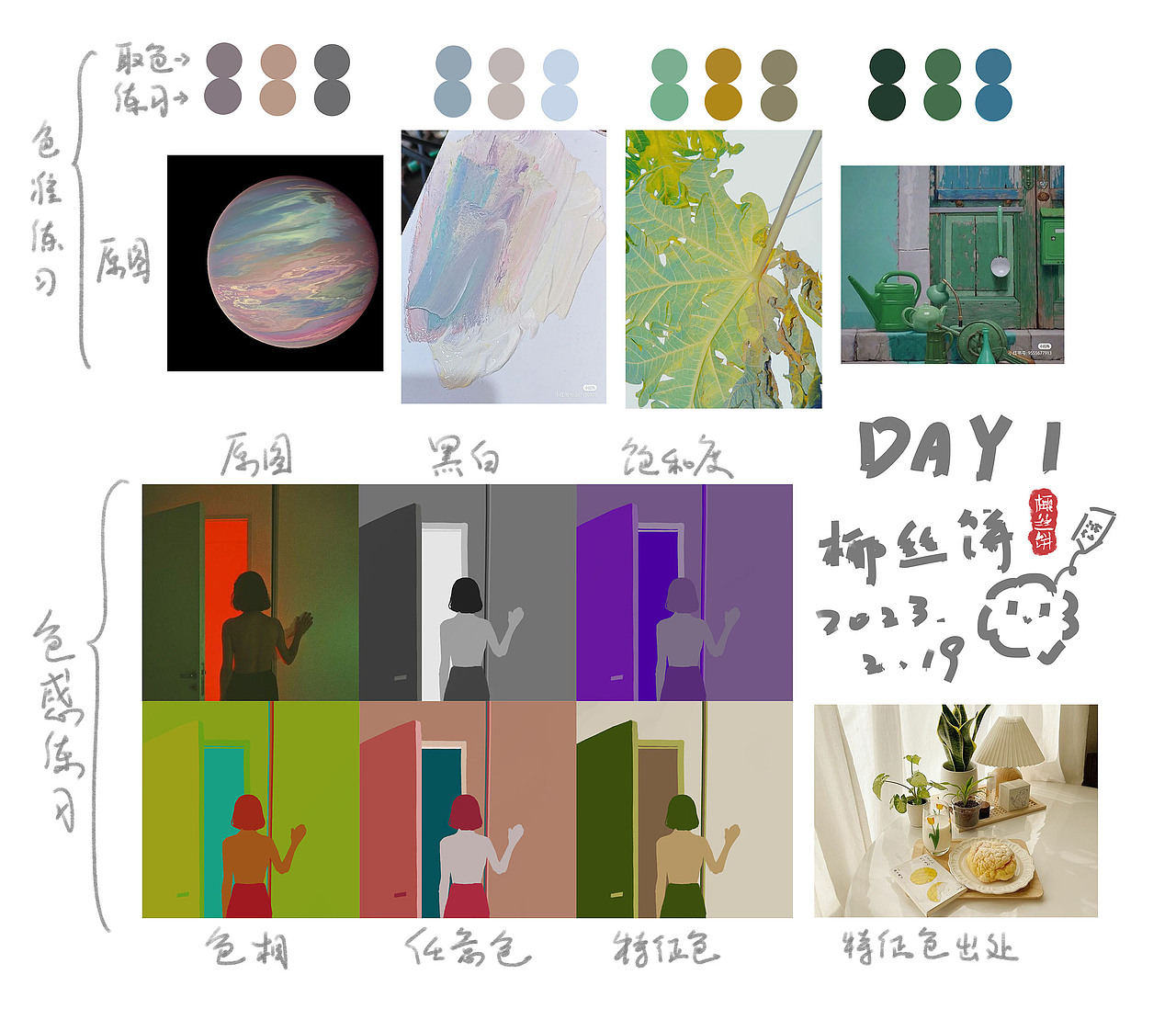 色彩派对30天 DAY1（图ZMzMyNTQ5Mjg4） - 创作习作 - 站酷设计师椰丝饼原创素材 - 站酷ZCOOL