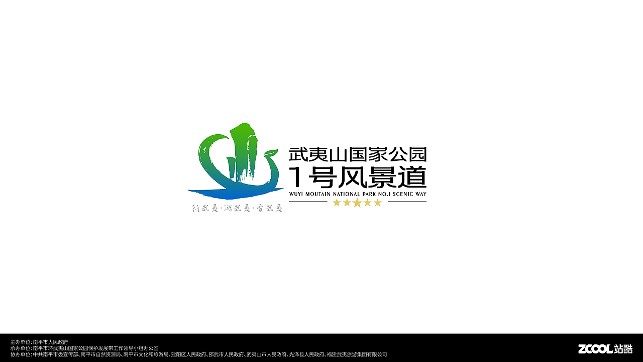 武夷山国家公园1号风景道logo
