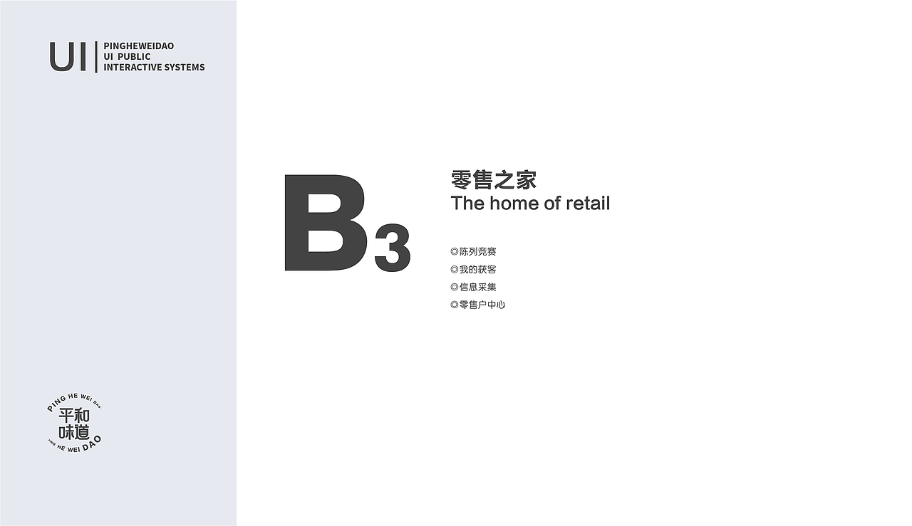 【品牌全案】平和味道公众号