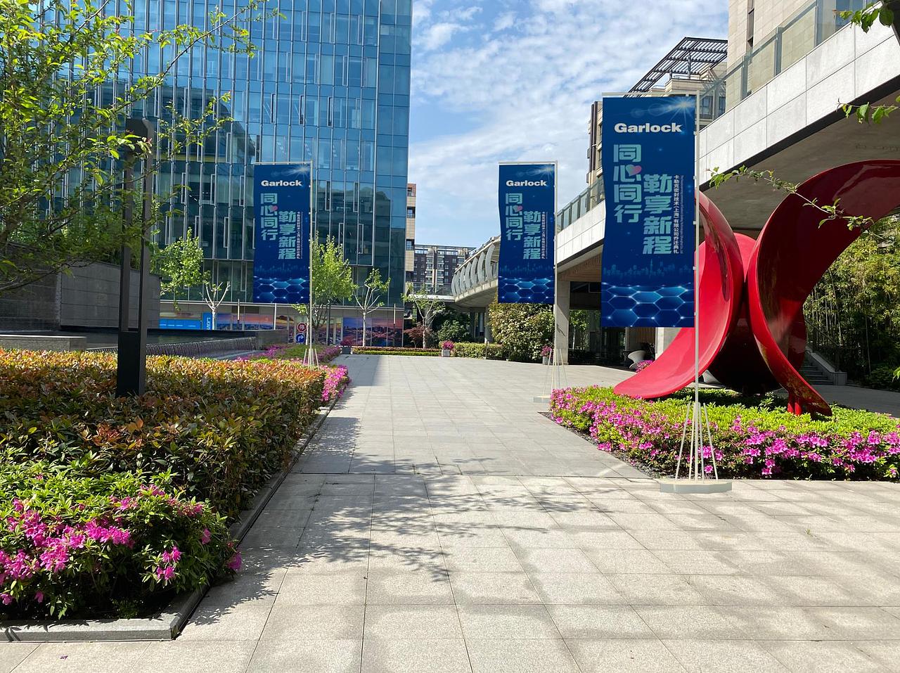 卡勒克密封技术(上海)有限公司乔迁典礼