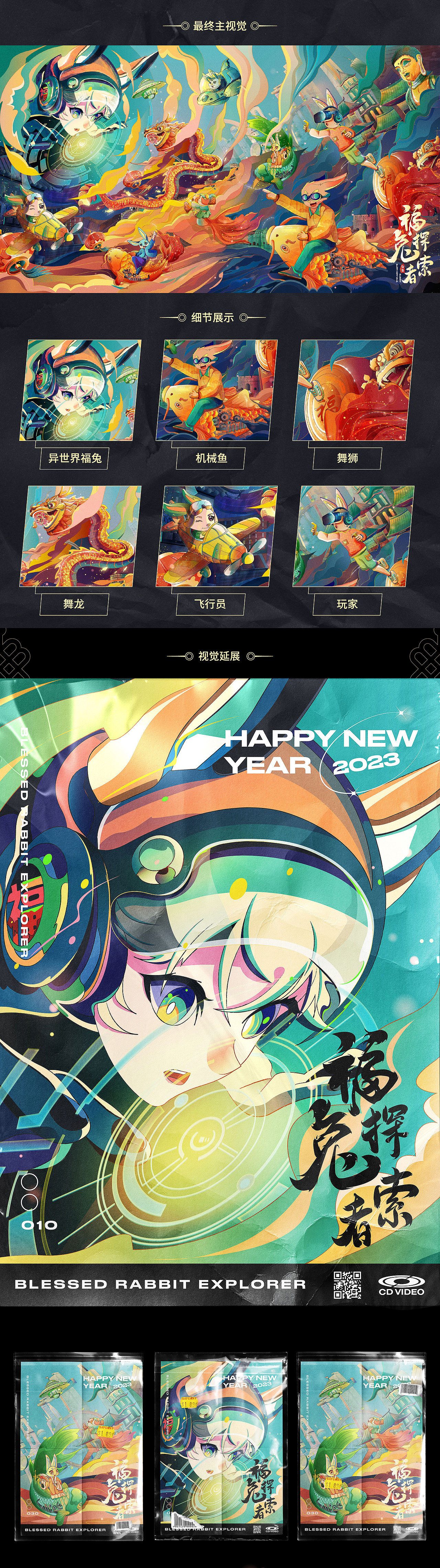 23年兔年插画·《福兔探索者》主视觉插画(图ZMzI1OTM1ODQw) - 商业插画 - 站酷设计师BlueClass原创素材 - 站酷ZCOOL