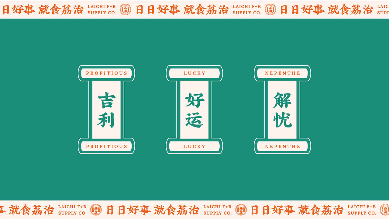 品牌设计｜荔治餐茶供应公司品牌策划与设计（图ZMzM2NTk0NDQ4） - 品牌 - 站酷设计师wGarment原创素材 - 站酷ZCOOL