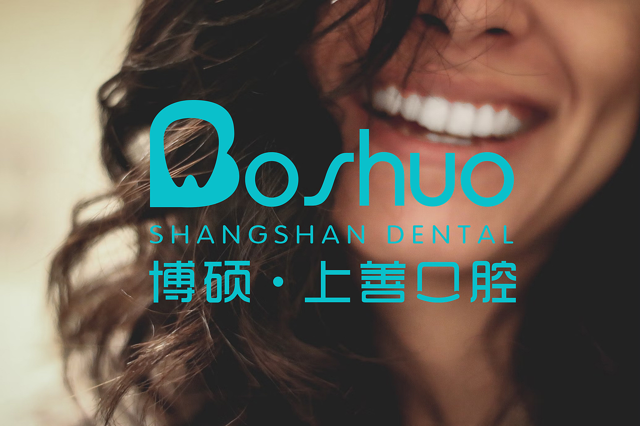 牙科口腔医院口腔诊所形象墙标志招牌门头logo设计