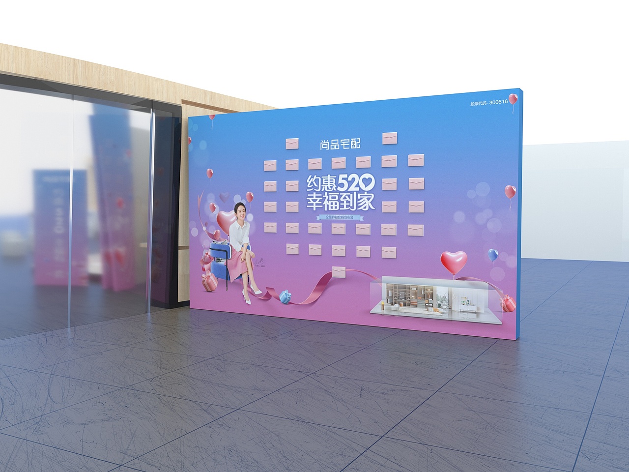 尚品宅配:约惠520幸福到家