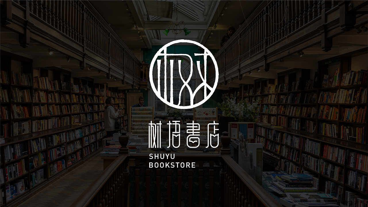 树语书店品牌设计