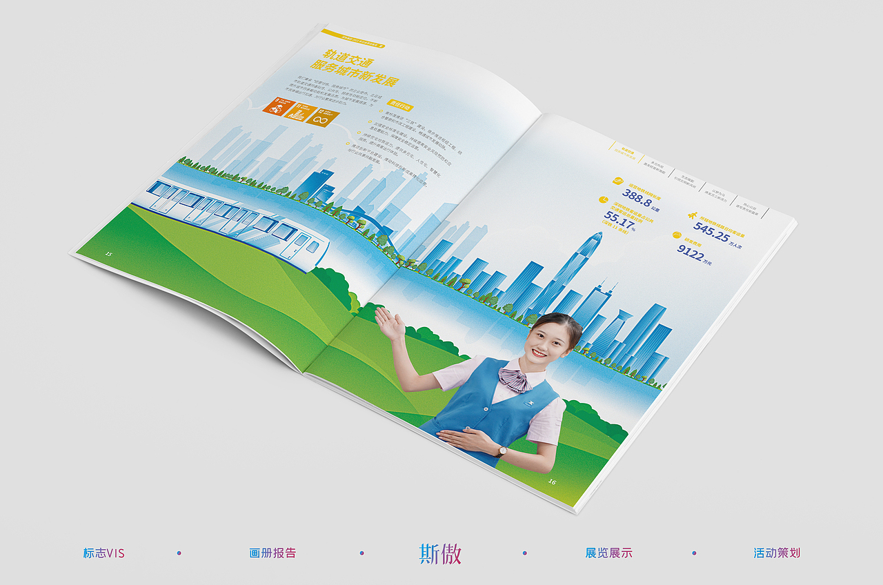 深圳地铁社会责任报告（图ZMzI0MTk1OTEy） - 书籍/画册 - 站酷设计师斯傲广告原创素材 - 站酷ZCOOL