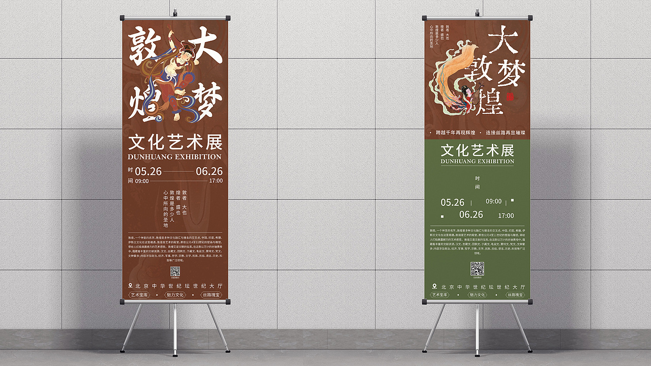 敦煌文化艺术展海报物料设计 | #创作加油站#（图ZMzEzMzkzMjky） - 海报 - 站酷设计师阿坤_Kun原创素材 - 站酷ZCOOL