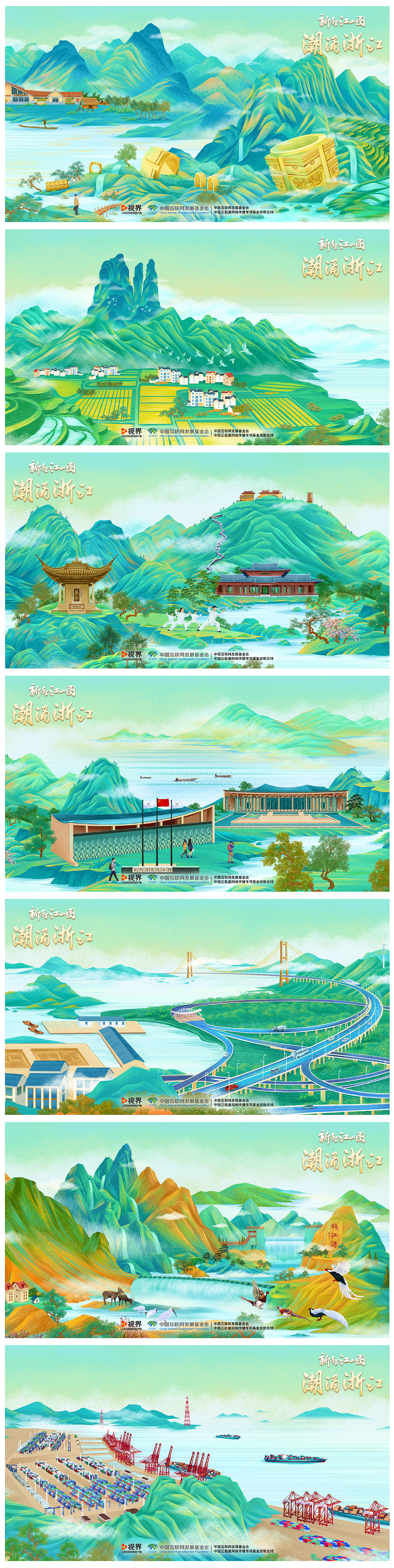 《新千里江山图·潮涌浙江》25米长卷(图ZMzU5NDUxNTA4) - 商业插画 - 站酷设计师feii原创素材 - 站酷ZCOOL
