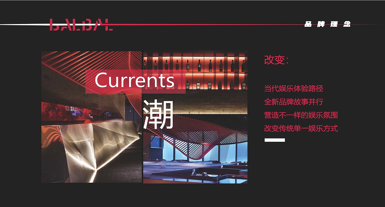 #芭拉芭拉#品牌设计全案