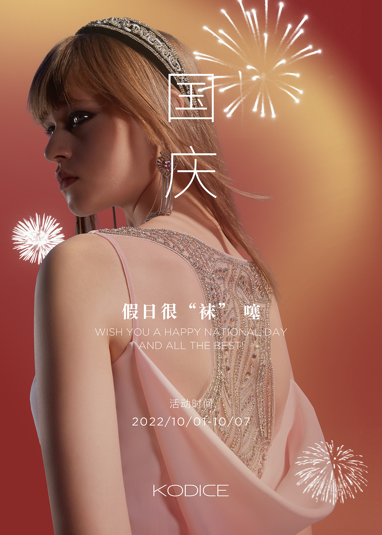 节日海报（图ZMzIxNzc0Mzcy） - 海报 - 站酷设计师KWOKKWOK原创素材 - 站酷ZCOOL