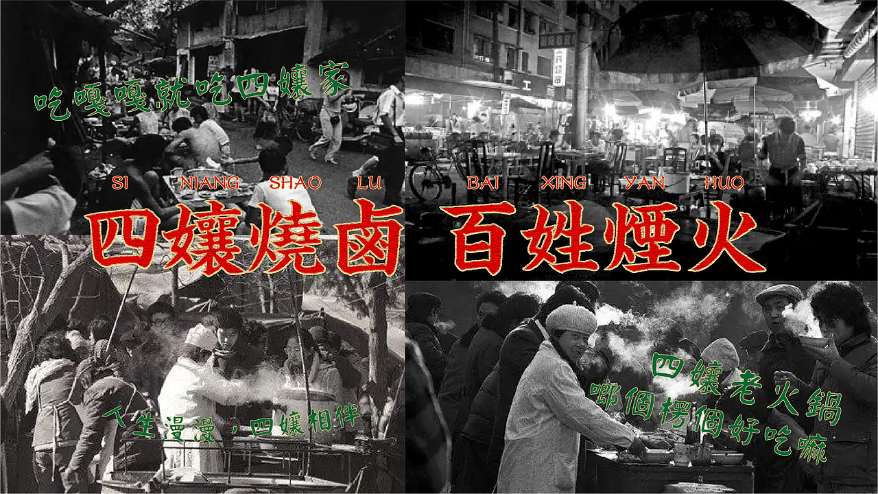 四孃老火锅品牌全案策划设计（图ZMzExODcyMzgw） - 品牌 - 站酷设计师虎派品牌策划原创素材 - 站酷ZCOOL