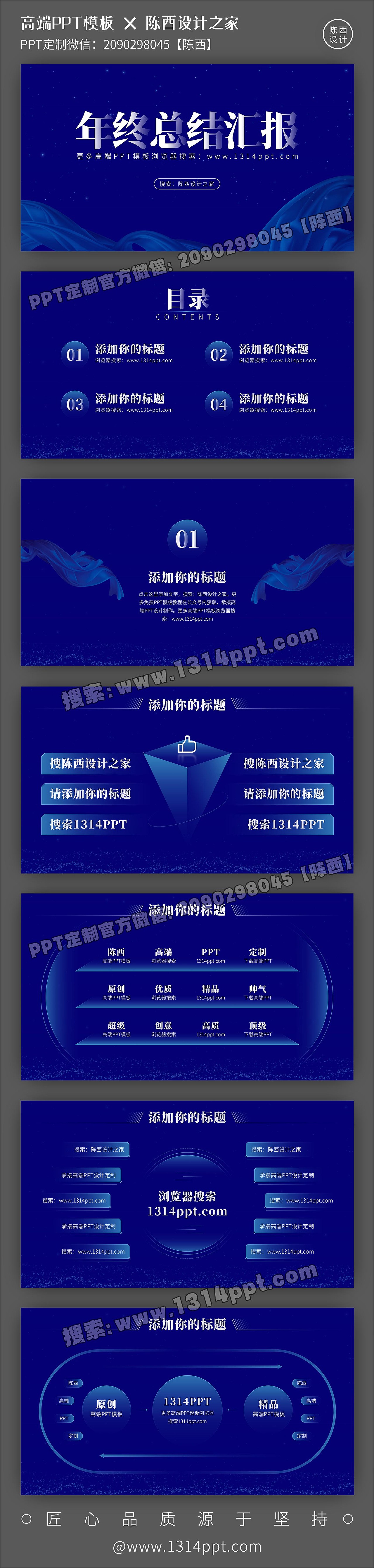 我丢呀~超炫酷科技风年终总结汇报PPT设计【PPT模板】（图ZMzE4ODkzOTMy） - PPT/Keynote - 站酷设计师陈西设计之家PPT原创素材 - 站酷ZCOOL