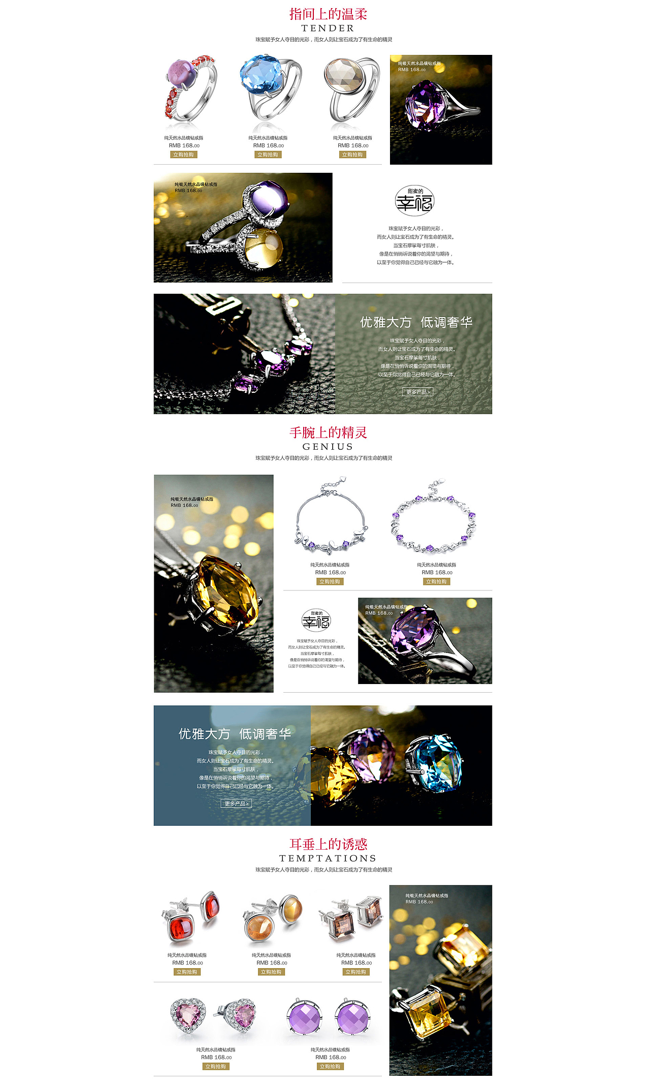 珠宝饰品首页详情页
