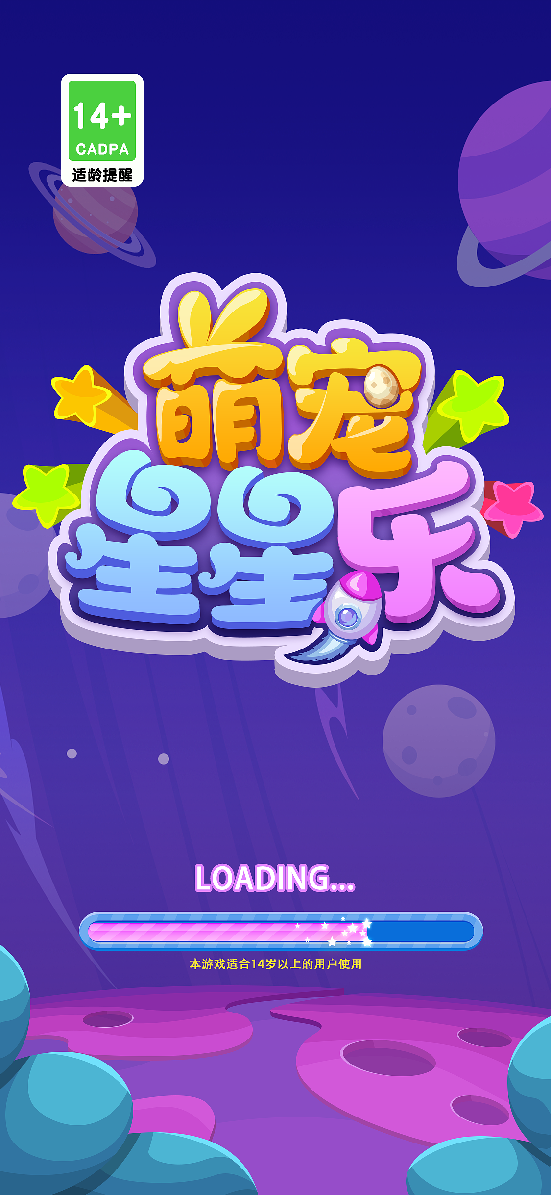 GUI--休闲游戏《萌宠星星乐》项目总结