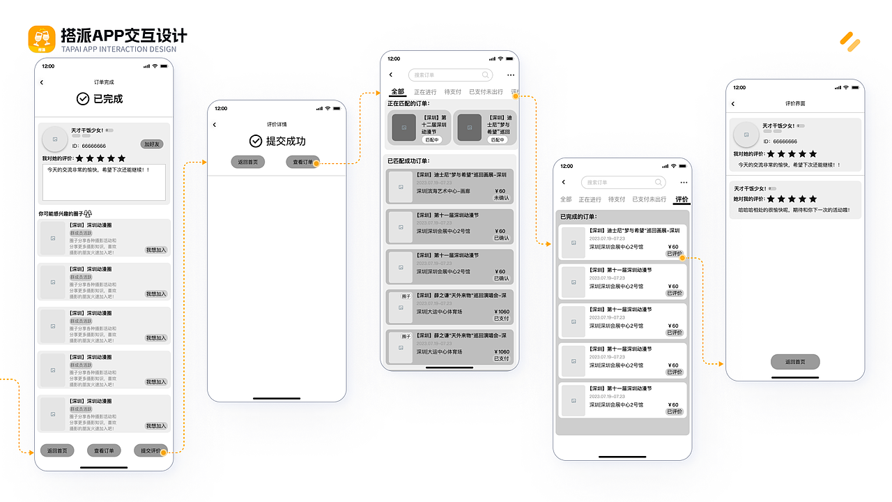 搭派APP-搭子社交、活动、匹配、社区（图ZMzUwNzE5OTY4） - APP界面 - 站酷设计师DuckBubi34原创素材 - 站酷ZCOOL
