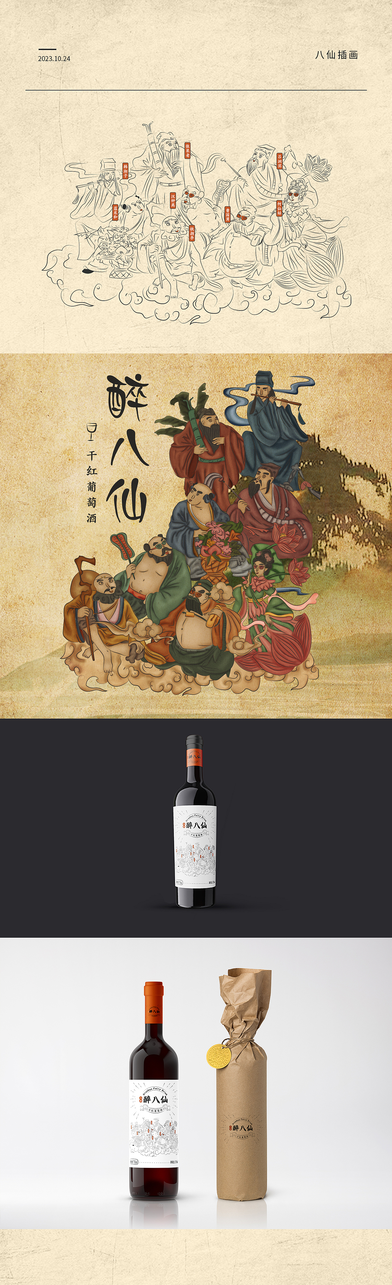 八仙包装插画（图ZMzYwODA0NjE2） - 商业插画 - 站酷设计师乔不服原创素材 - 站酷ZCOOL