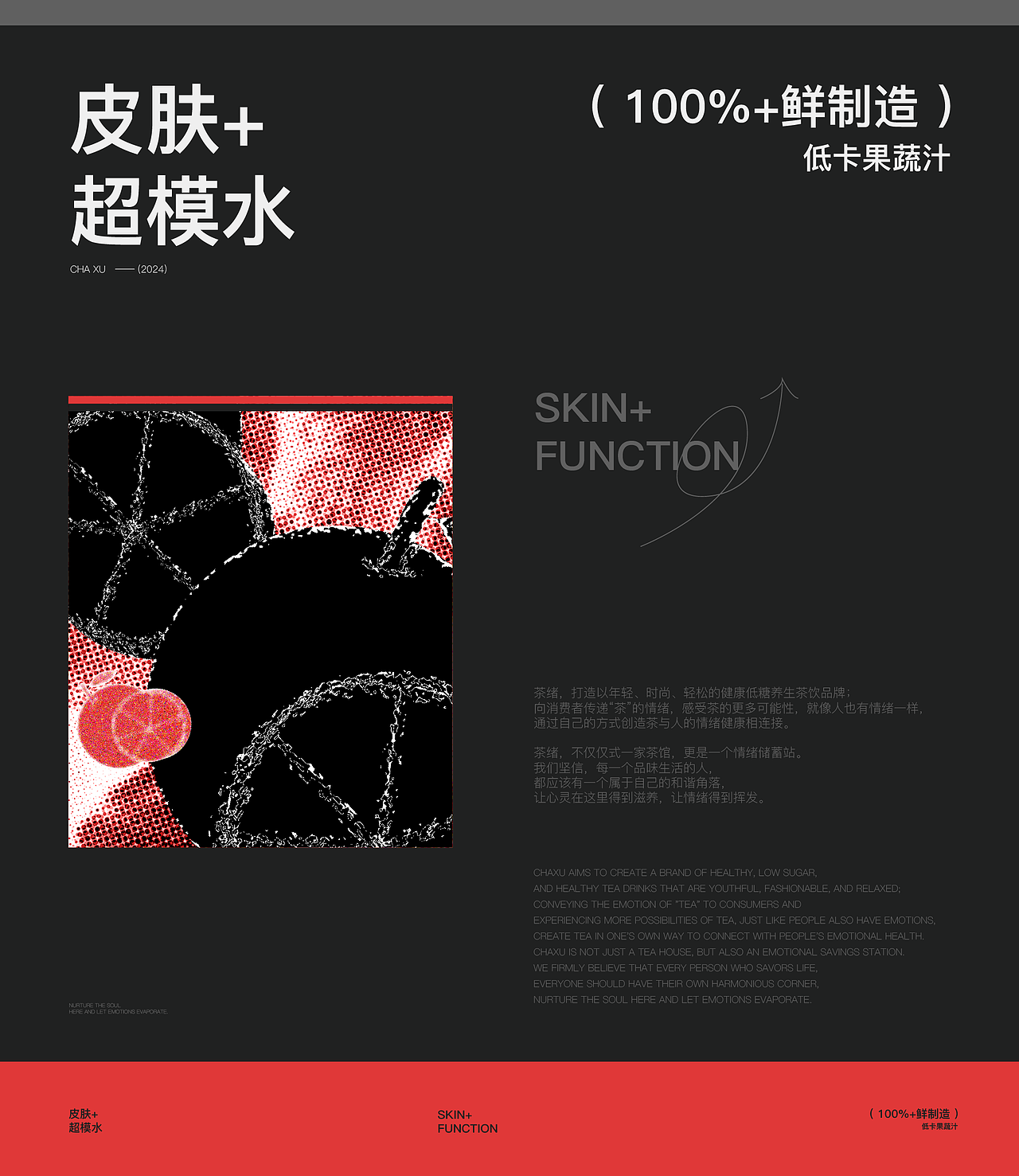 茶绪 - 低卡果蔬汁全案设计/包装设计/物料设计/VI设计