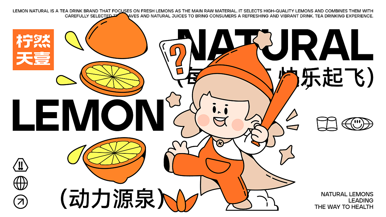 柠然天壹｜茶饮品牌设计