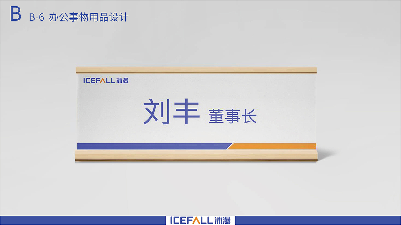 icefall冰瀑净水器品牌logo视觉系统提升（图ZMzA2NzI0Njg0） - 品牌 - 站酷设计师假花Jeka原创素材 - 站酷ZCOOL
