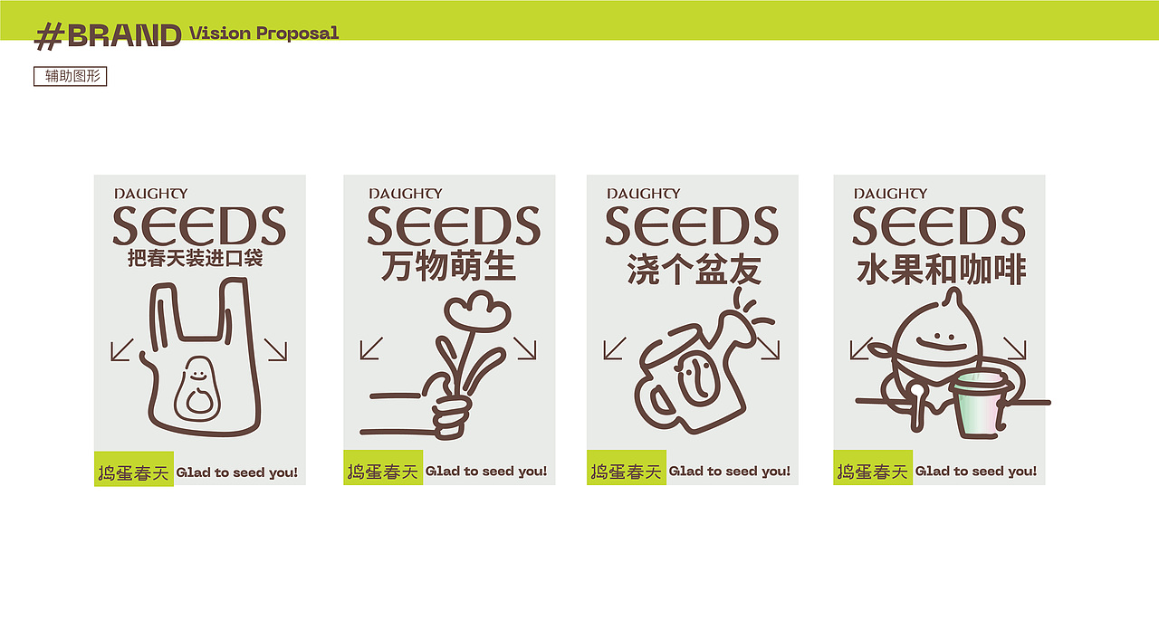 捣蛋春天Naughty Seeds|饮品品牌全案塑造VIS策划设计(图ZMzE2NzkyMDY0) - 品牌 - 站酷设计师深林品牌原创素材 - 站酷ZCOOL