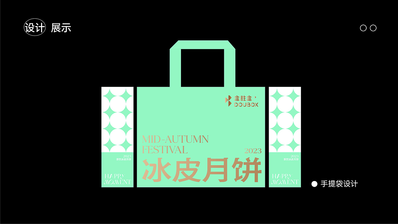 广州酒家 23年中秋礼盒设计