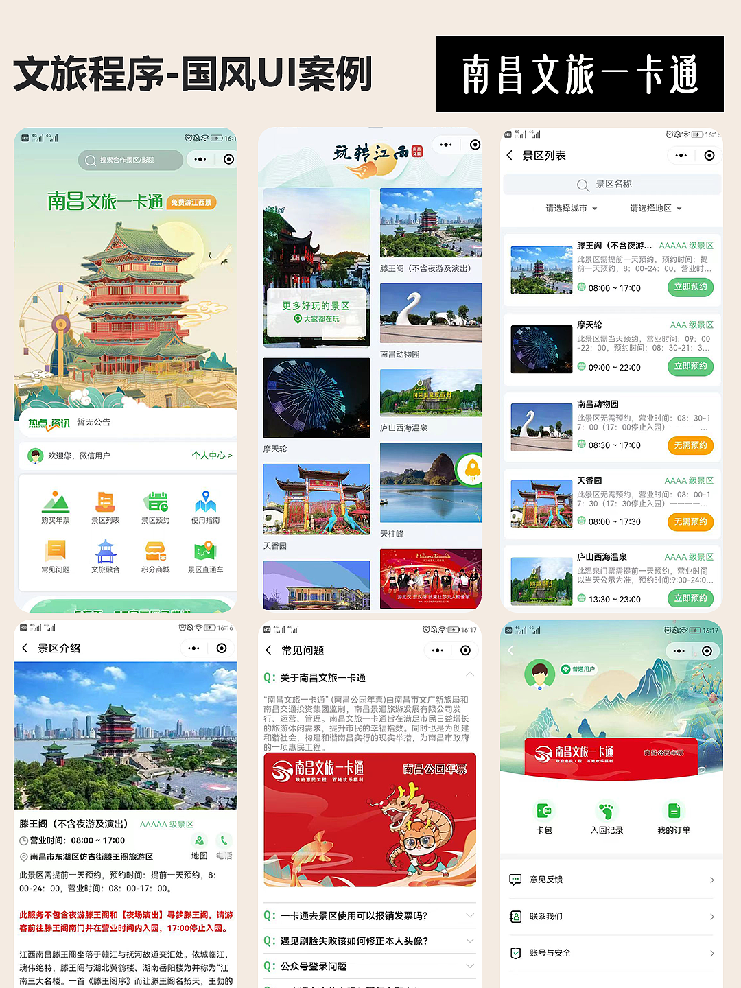 文旅程序，國(guó)風(fēng)UI界面設(shè)計(jì)帶來獨(dú)特文化體驗(yàn)（圖ZMzY1Nzc3MTIw） - APP界面 - 站酷設(shè)計(jì)師若勛DE靈感瞬間原創(chuàng)素材 - 站酷ZCOOL