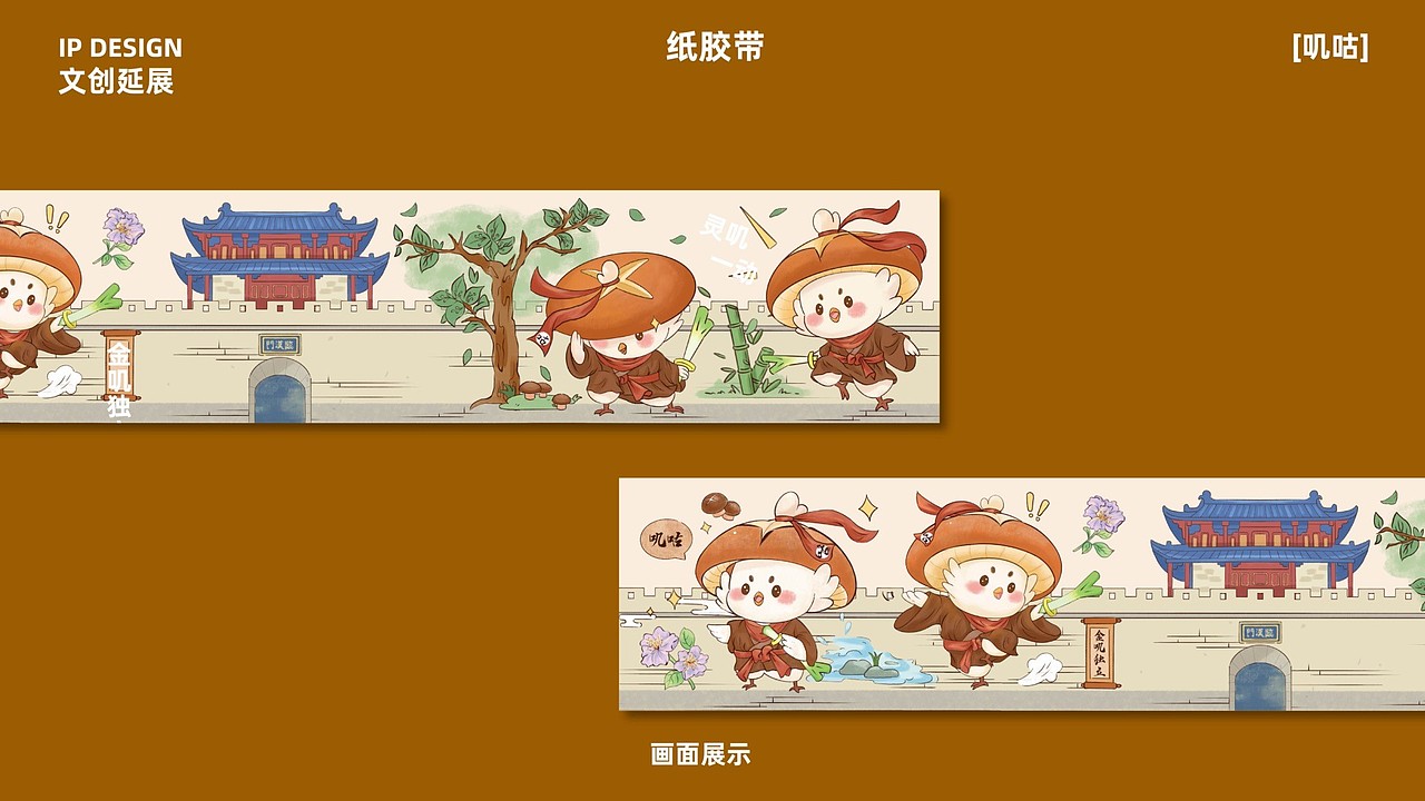 襄阳礼物 | 叽咕IP形象设计