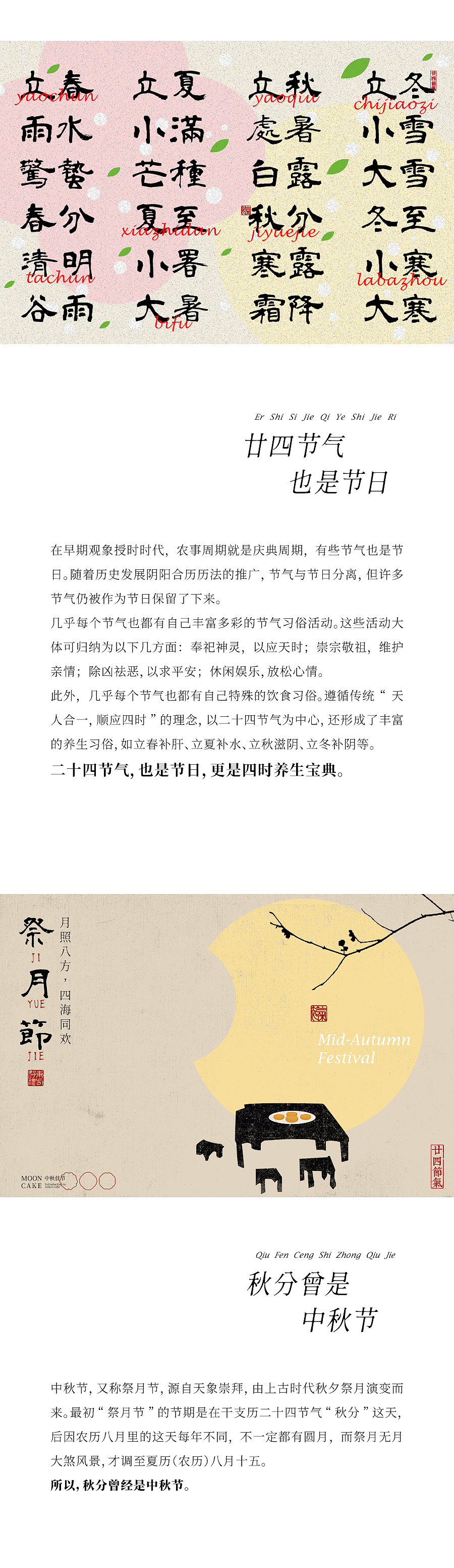 正是人间好时节/食画仲秋