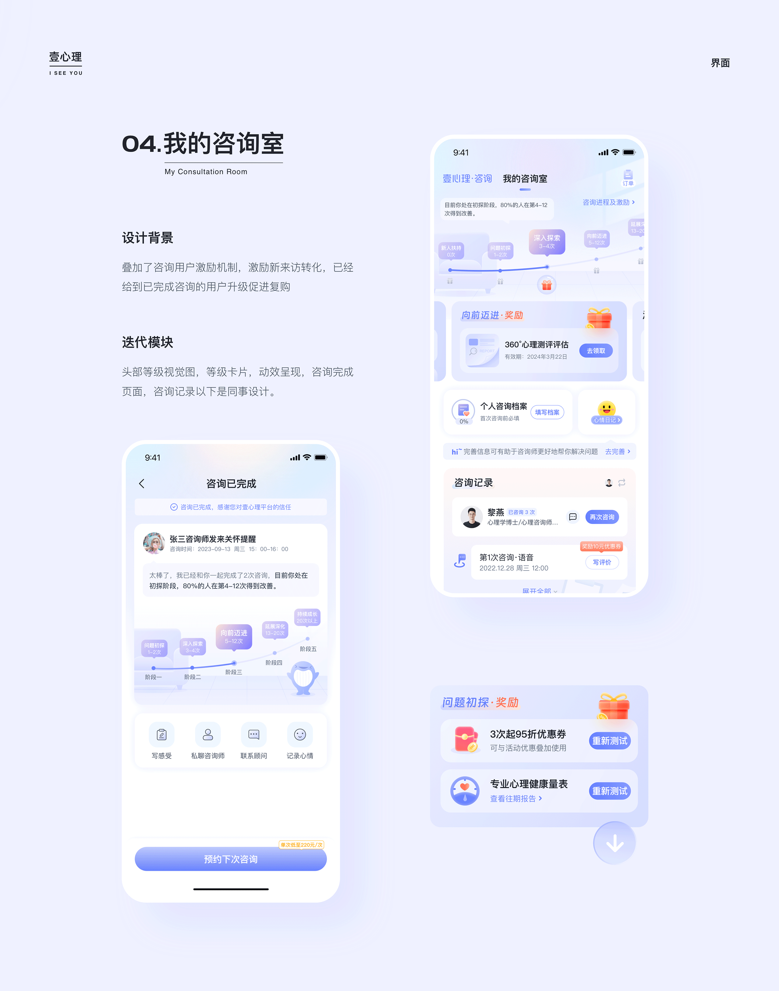 壹心理2周年/2023年终工作总结