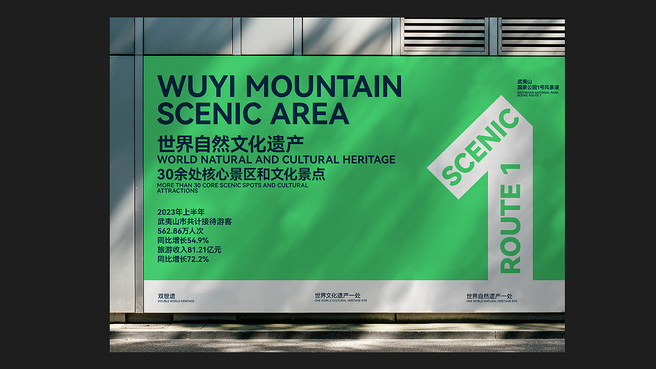 武夷山国家公园1号风景道——品牌视觉形象设计
