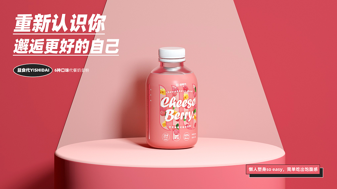 益食代·代餐奶昔包装设计（图ZMzAzODA2MDE2） - 包装 - 站酷设计师Averything原创素材 - 站酷ZCOOL