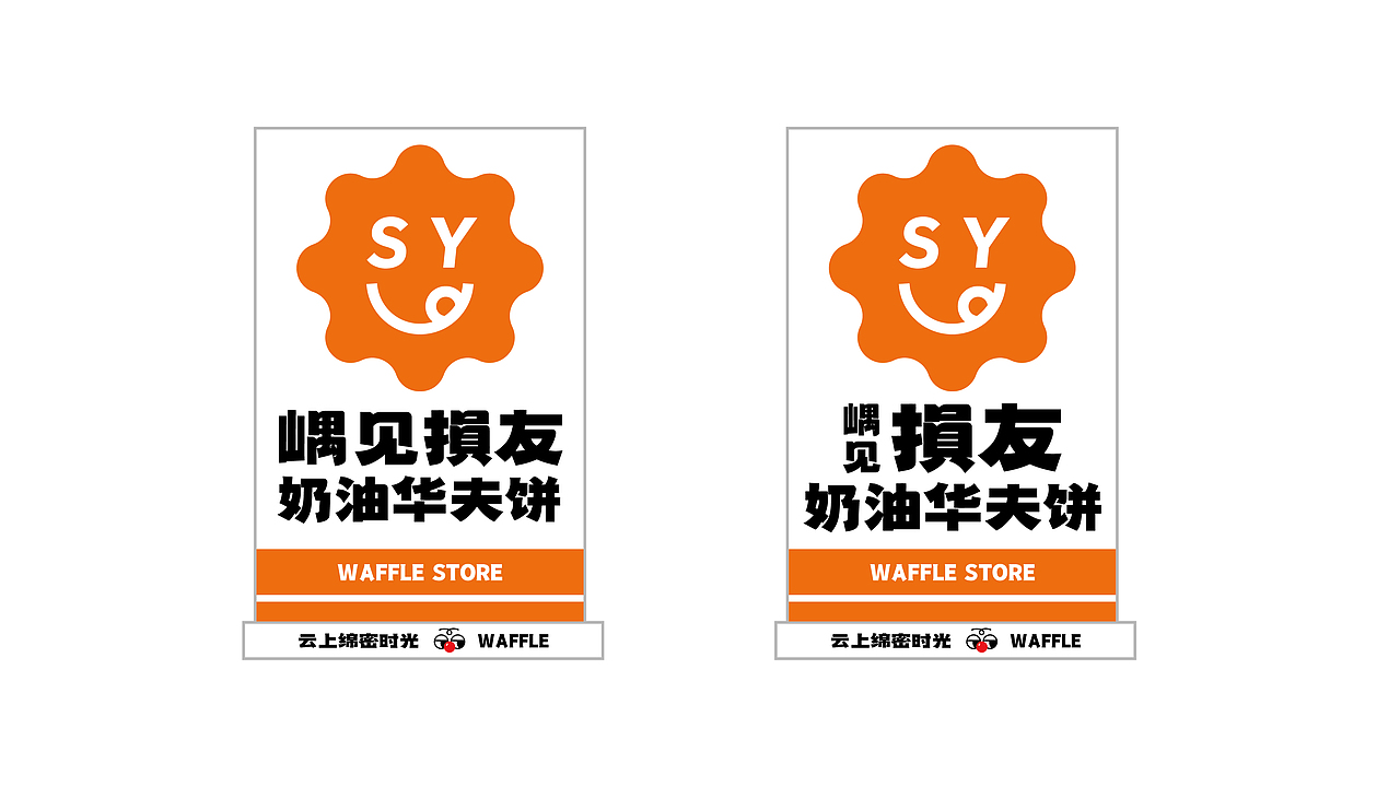 嵎见損友华夫饼-品牌全案丨VI（图ZMzQxMDA1NjMy） - 品牌 - 站酷设计师刺猬品牌原创素材 - 站酷ZCOOL